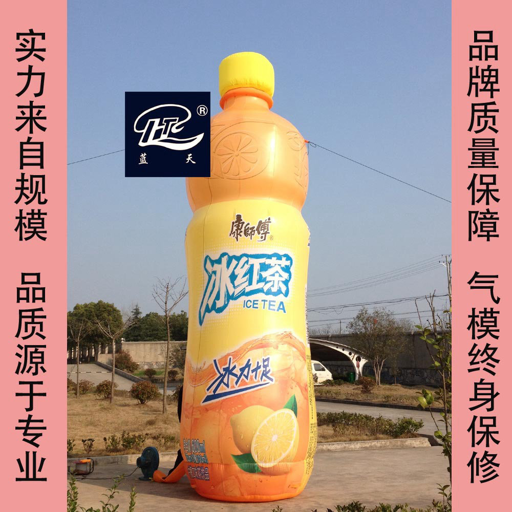 藍(lán)天氣模廠(chǎng)家專(zhuān)業(yè)生產(chǎn)廣告仿真充氣模模型 冰紅茶瓶模造型氣模