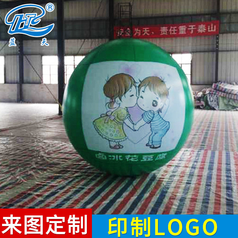 藍(lán)天氣模廠(chǎng)家供應(yīng) 2.0米PVC材料升空彩繪氣球可定制